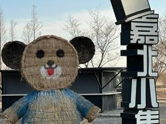 -嘉北郊野公园