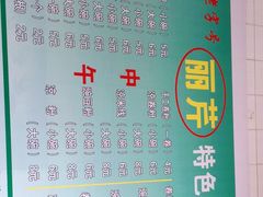 -丽芹豆粉店
