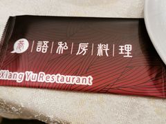 -巷语私房料理(华一实业大厦店)
