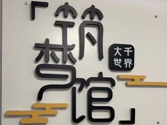 -FullHouse桌游跑团血染剧本杀(南京西路店)