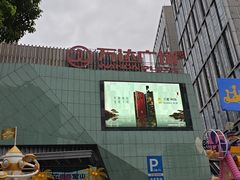 -万达广场(宝山店)