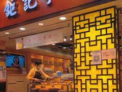 -钜记手信(大三巴街店)