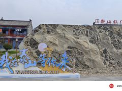 -泰山风景名胜区