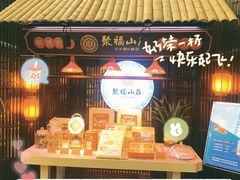 门面-聚福山莊·寻味顺德(北滘店)