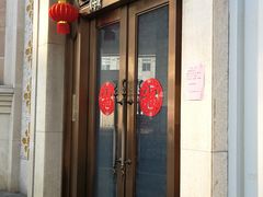 门面-洪长兴(云南南路店)