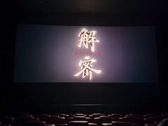 -卢米埃影城(魅力城激光店)