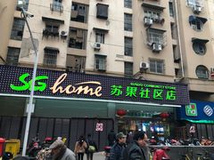-华润苏果(文昌巷社区店)