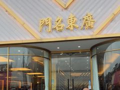 -广东名门
