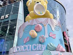 -深圳龙华星河COCO City(民治店)