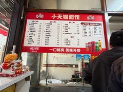 -小无锡面馆
