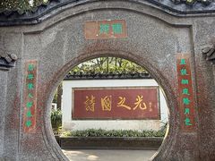 -李白纪念馆