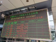 -首都医科大学附属北京友谊医院(西城院区)