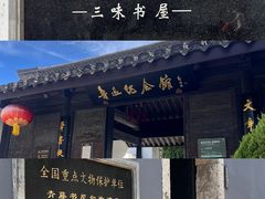 -绍兴鲁迅故里·沈园景区