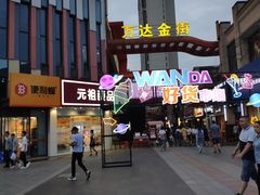 -万达广场(扬州邗江店)