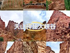 -天山神秘大峡谷