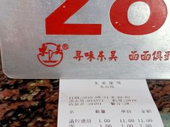 -东吴面馆(东兴路店)