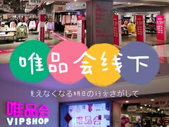 -唯品会(北京国瑞城店)