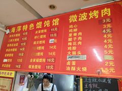 -海萍馄饨(湖北路店)