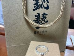 -鈊藝銀匠·银饰DIY工作室(永庆坊店)