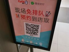 -CoCo都可(宝龙广场店)