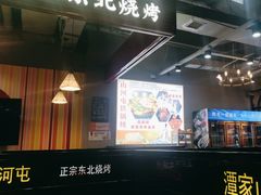 -哈尔滨烧烤·山河村铁锅炖(交大店)