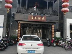 -九炉分座(个园店)