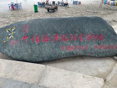 -江山半岛白浪滩景区