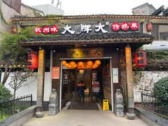 门面-大牌大·传统杭帮菜(湖滨店)