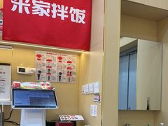 -食米家拌饭(梅溪新天地店)