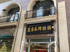 -芦庄子桂顺斋(和平路总店)