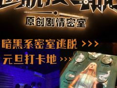 -解个谜沉浸剧情密室(天河店)