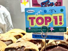 -PAOPAO Bakery&Café(港汇店)