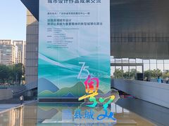 -广州市城市规划展览中心