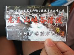 -安吉龙王山峡谷漂流