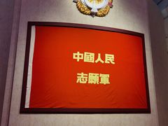 -中国人民革命军事博物馆