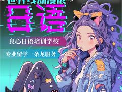 -帝京日语(春熙路旗舰校区)