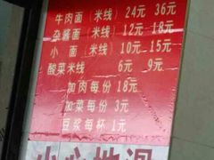 -十八梯眼镜面(五红路店)