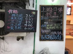 -璐坊粽王(复兴中路店)