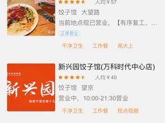 -新兴园饺子馆(北京百子湾店)