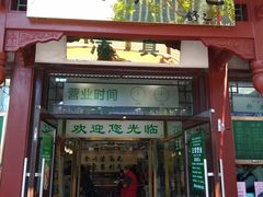门面-护国寺小吃店(阜成门桥店)