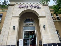 -青鹤谷(苏州店)