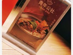 -青年公社烤鸭(滨湖银泰店)