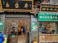 -老刘家永盛斋·传统泡馍(东关南街店)