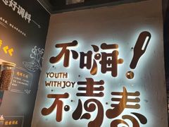 -木屋烧烤(龙岗龙城万科里店)