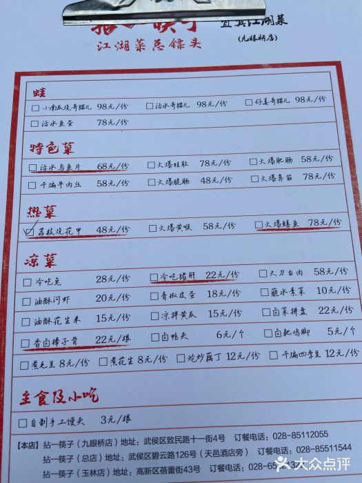 拈一筷子·宜宾江湖菜(十一街店)图片