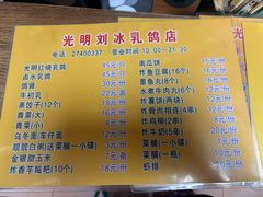 -光明刘冰乳鸽店(光明法政北路店)