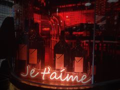 -醉了的船Le Bateau Ivre(温江店)