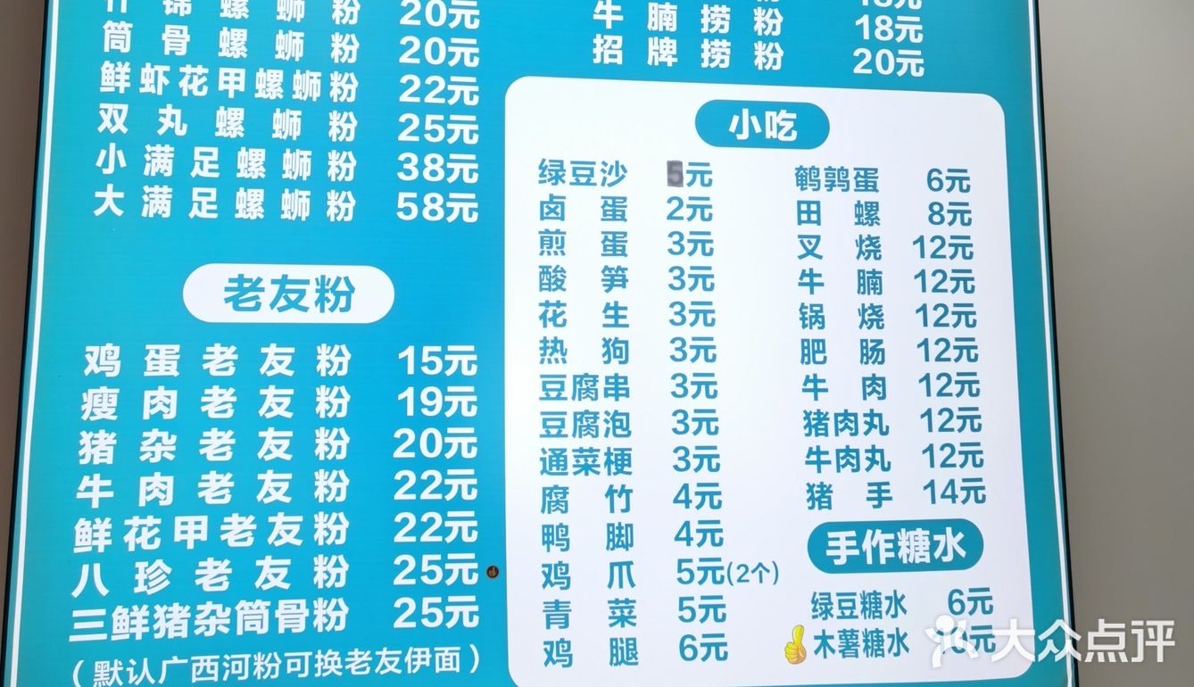 第一次吃到这么纯正的木薯糖水和让我惊掉下巴的螺狮粉！