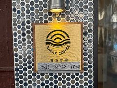 -Radar Coffee(思南路店)
