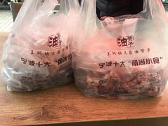 -王阿姨文昌油赞子(府桥街店)
